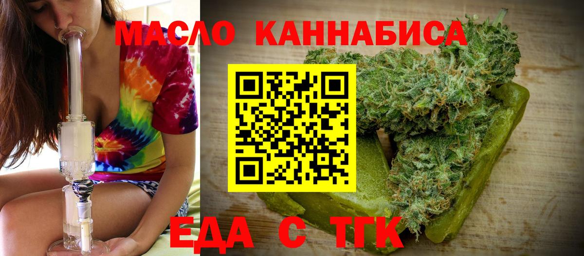 Тобольск  Еда ТГК конопля  Вход с VPN 