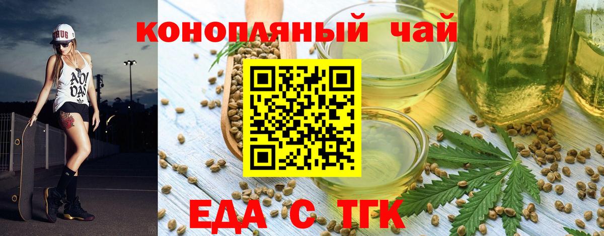 Еда ТГК марихуана Тобольск